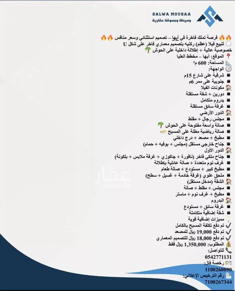 فيلا للبيع في شارع شارع أبو سيف, حي الياقوت, مدينة أبها, منطقة عسير