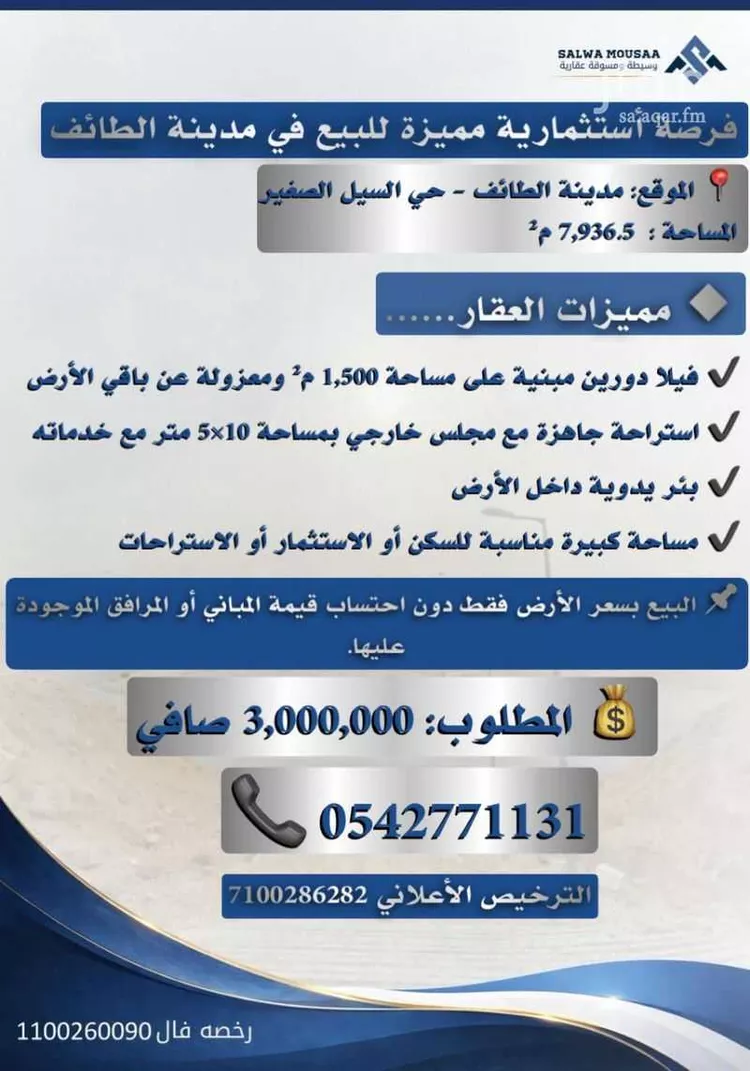 أرض للبيع في شارع ٠٠٠٠٠٠, حي الصفراء, مدينة الطائف, منطقة مكة المكرمة