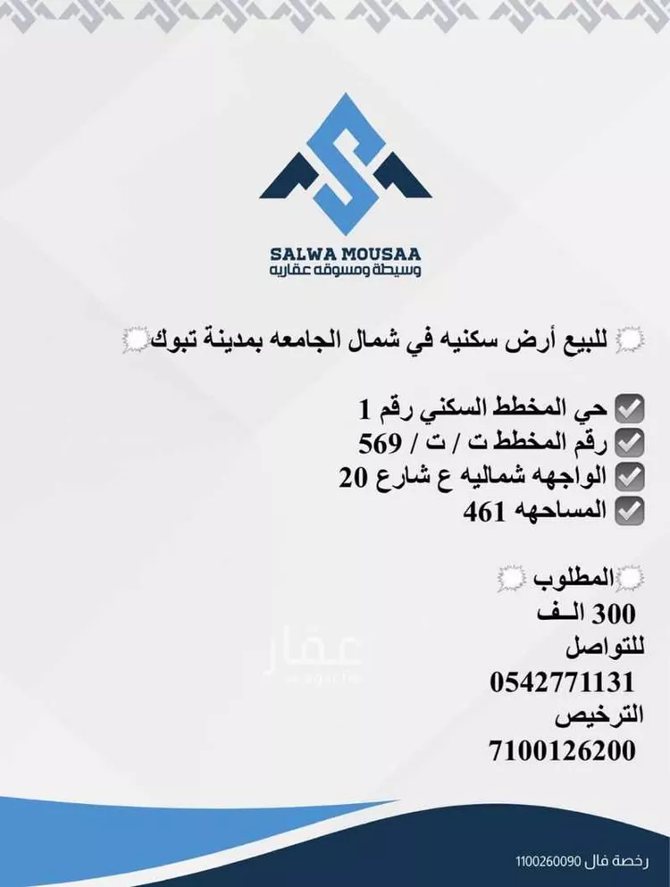 أرض للبيع في شارع ٠٠٠٠, حي شمال الجامعة, مدينة تبوك, منطقة تبوك