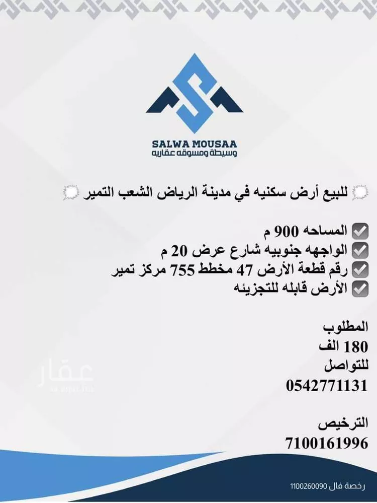 أرض للبيع في حي الشعب, مدينة الشعب, منطقة الرياض صورة 2