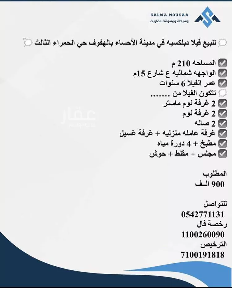 فيلا للبيع في شارع عبد الرحمن بن سلمة, حي الحمراء الثالث, مدينة الاحساء, المنطقة الشرقية صورة 2