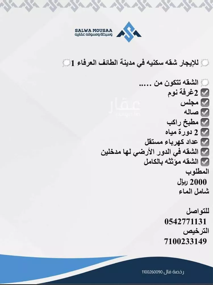 شقة للإيجار في شارع داود الاصبهاني, حي العرفاء الغربية, مدينة الطائف, منطقة مكة المكرمة صورة 2