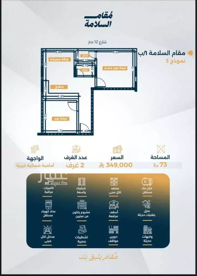 شقة للبيع في شارع الصناديد, حي السلامة, مدينة جدة, منطقة مكة المكرمة 10