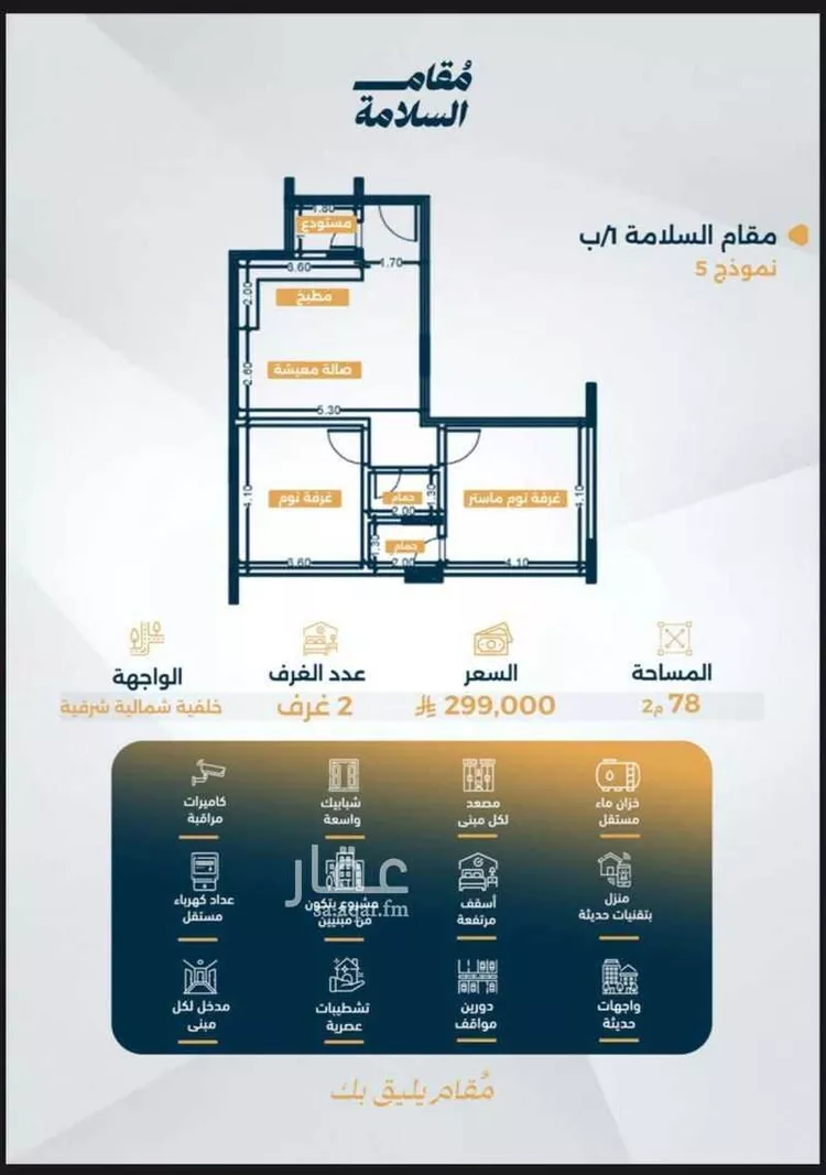 شقة للبيع في شارع الصناديد, حي السلامة, مدينة جدة, منطقة مكة المكرمة 15
