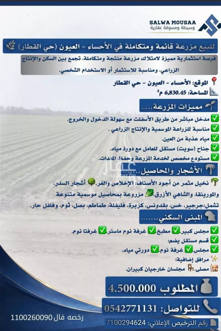 مزرعة للبيع في شارع ٠٠٠٠٠٠, حي القطار, مدينة العيون, المنطقة الشرقية