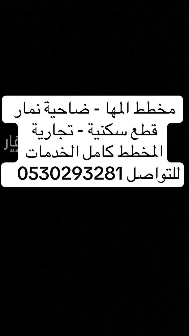 أرض للبيع في شارع الروضة , حي ضاحية نمار, مدينة الرياض, منطقة الرياض صورة 2
