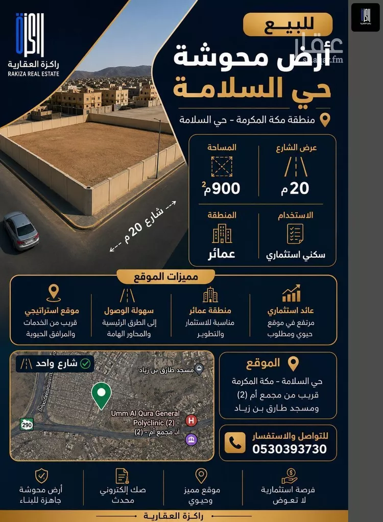 أرض للبيع في شارع سفيان بن قيس, حي السلامة, مدينة مكة المكرمة, منطقة مكة المكرمة 1 صورة