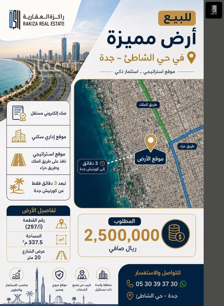 أرض للبيع في شارع زيد بن الخطاب, حي الشاطئ, مدينة جدة, منطقة مكة المكرمة