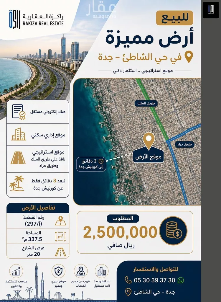 Land for Sale in Jeddah Ash Shati