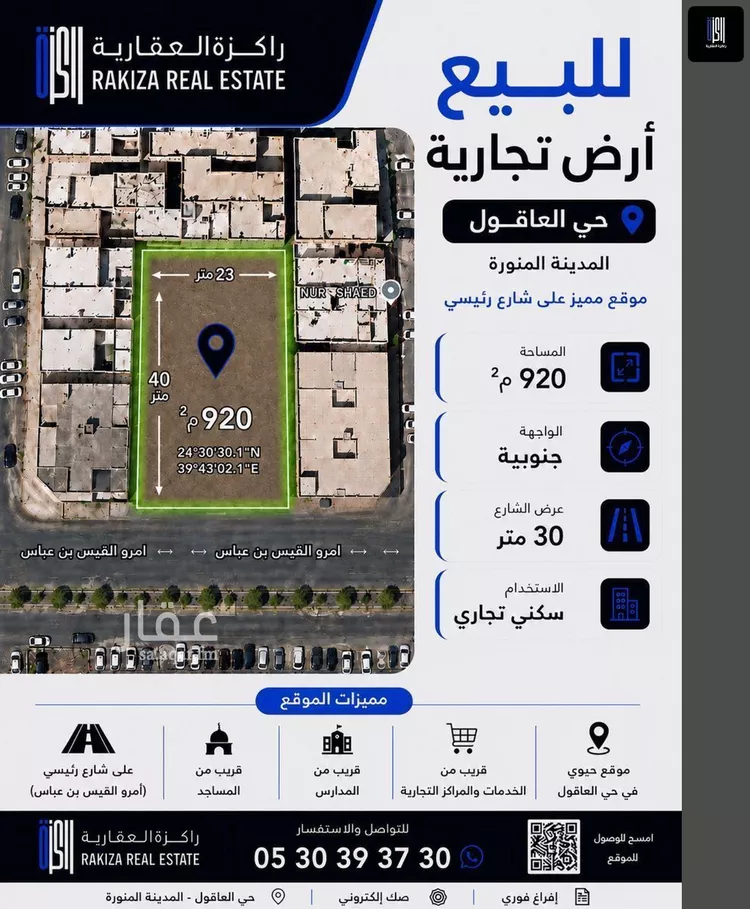 Land for Sale in Medina King Fahd