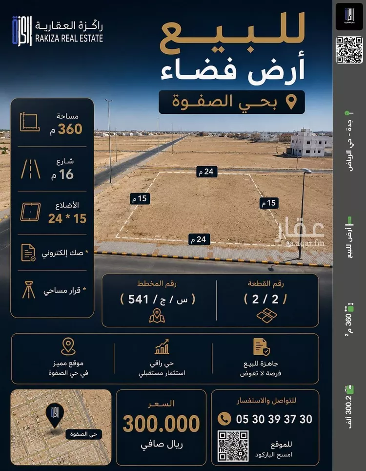 أرض للبيع في شارع نهضه العلم, حي الصفوة, مدينة جدة, منطقة مكة المكرمة