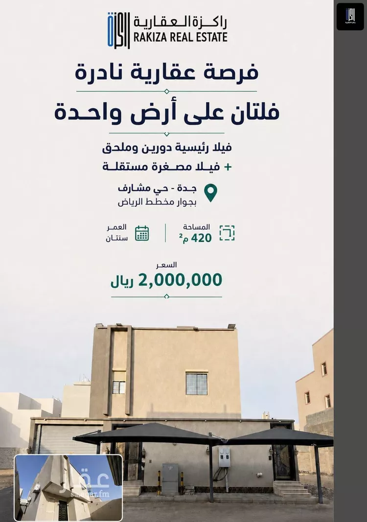 Villa for Sale in Jeddah Al Riyadh