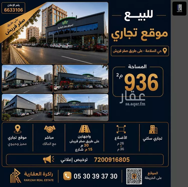 أرض للبيع في شارع صقر قريش, حي السلامة, مدينة جدة, منطقة مكة المكرمة صورة 2