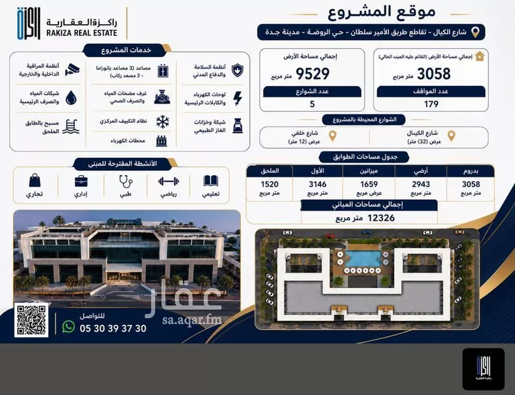 مجمع للإيجار في شارع الكيال, حي الروضة, مدينة جدة, منطقة مكة المكرمة