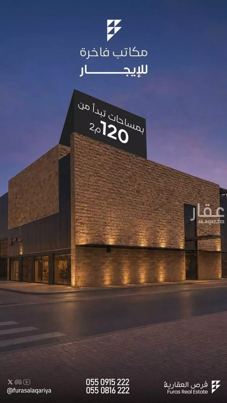Commercial Office for Rent in Riyadh Al Mohammadiyah