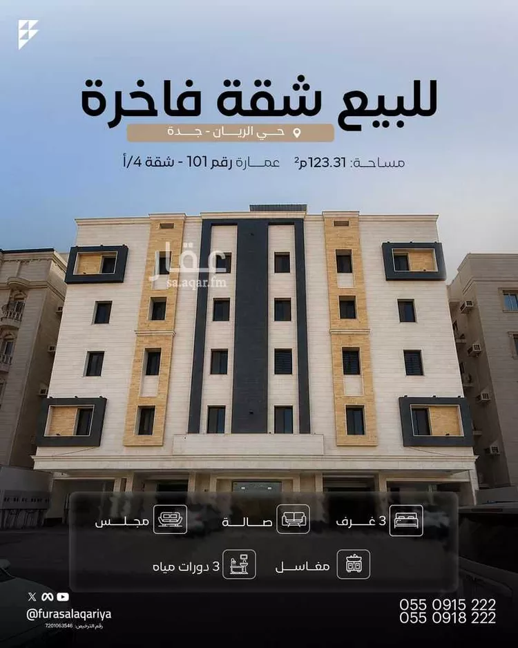 Apartment for Sale in Jeddah Ar Rayan