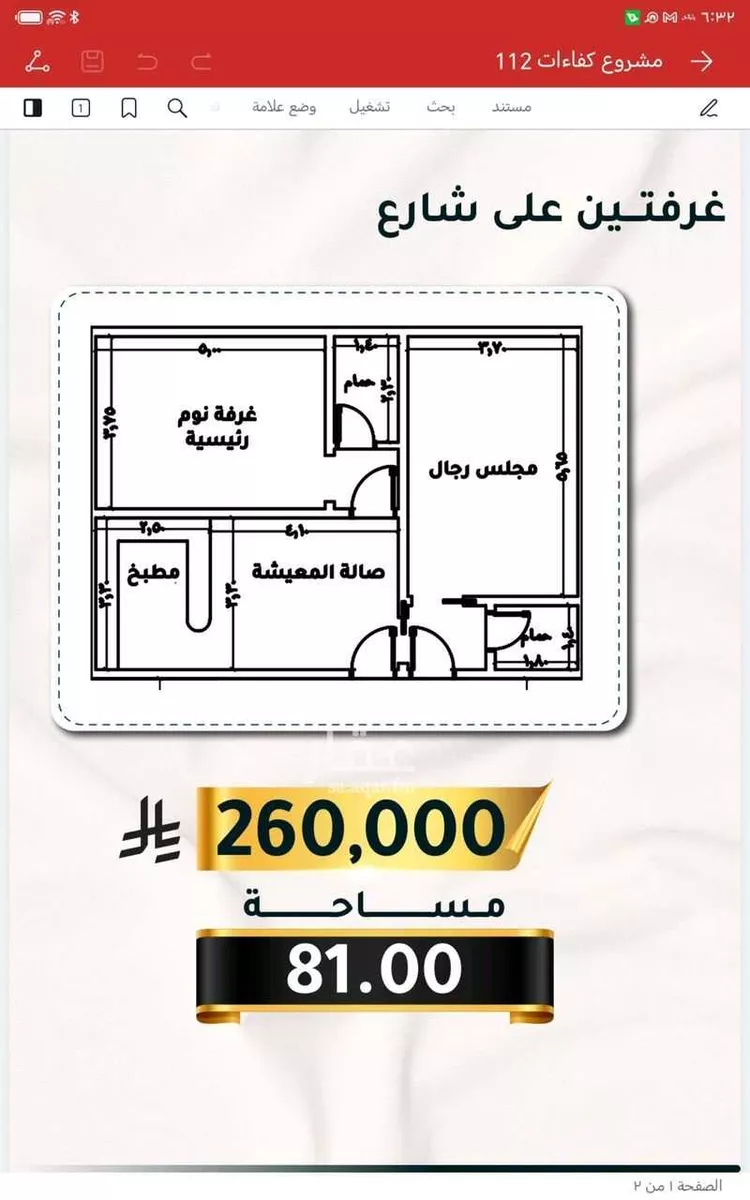 شقة للبيع في شارع الاسود, حي الثغر, مدينة جدة, منطقة مكة المكرمة صورة 5