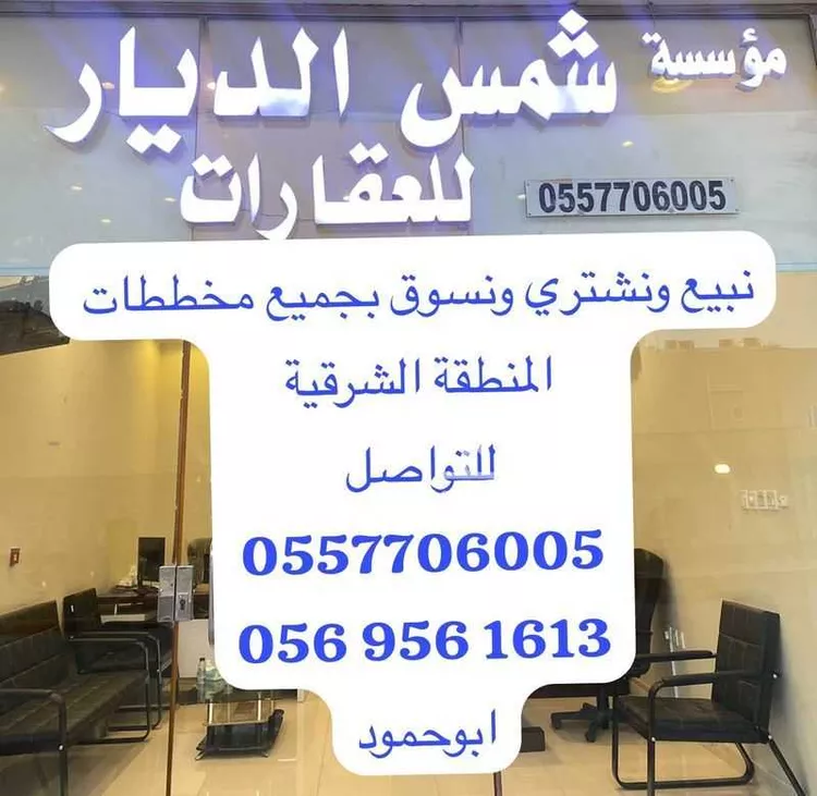 Land for Sale in Al Khobar Al Aqiq