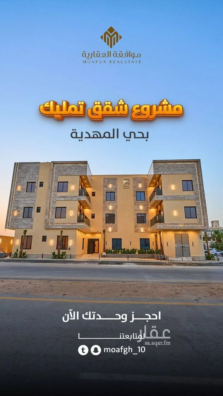 شقة للبيع في شارع أبي عيسي الترمذي, حي المهدية, مدينة الرياض, منطقة الرياض