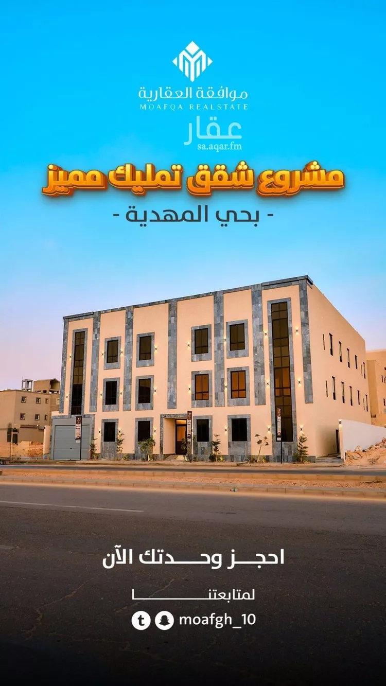 شقة للبيع في شارع أبي الحسن الأسفرائيني, حي المهدية, مدينة الرياض, منطقة الرياض