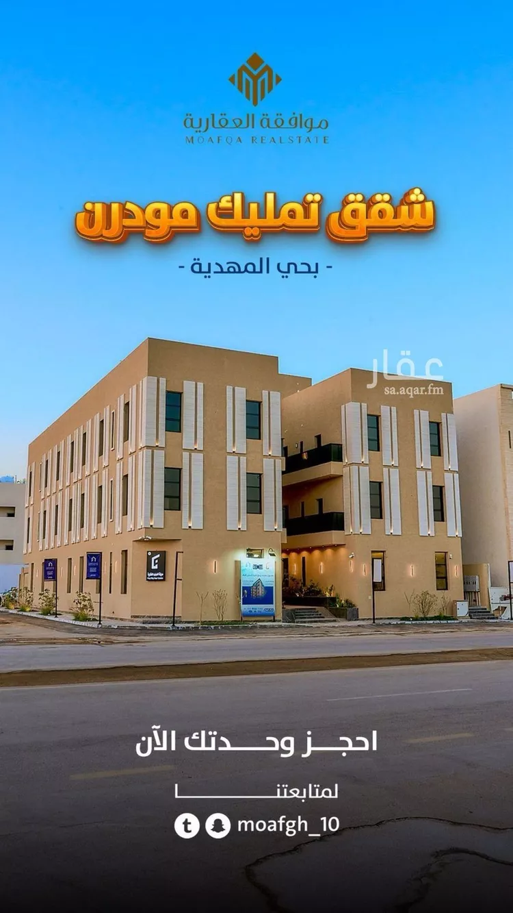 شقة للبيع في شارع أمين بن محمد مرداد, حي المهدية, مدينة الرياض, منطقة الرياض