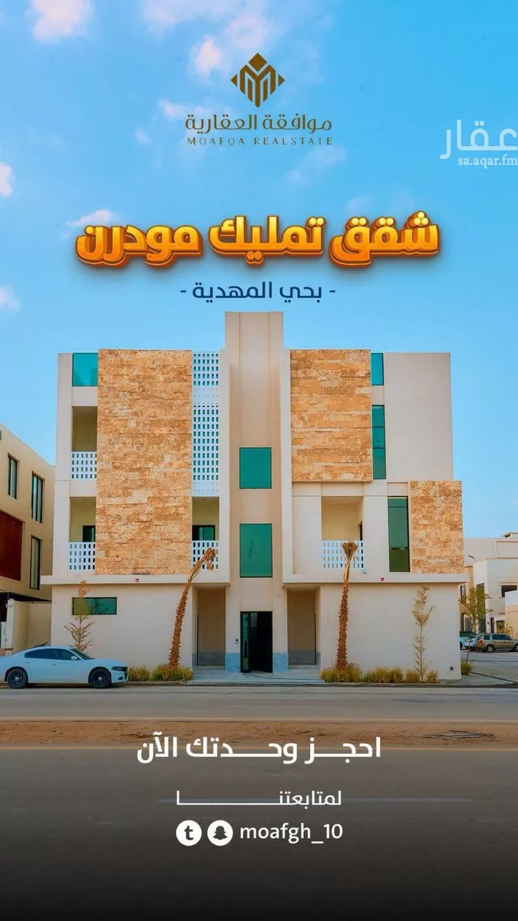 شقة للبيع في شارع أبي هاشم بن عمار, حي المهدية, مدينة الرياض, منطقة الرياض صورة 3