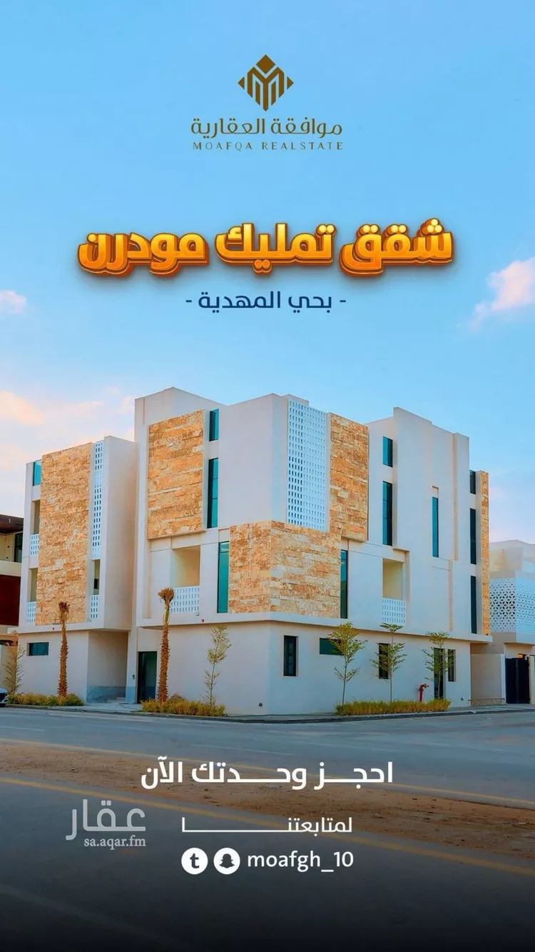 شقة للبيع في شارع أبي هاشم بن عمار, حي المهدية, مدينة الرياض, منطقة الرياض