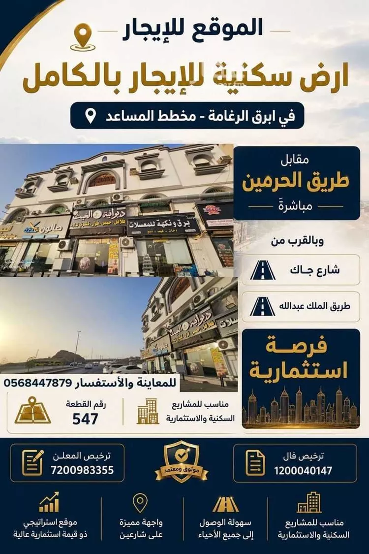 أرض للإيجار في شارع الرغامة, حي الرغامة, مدينة جدة, منطقة مكة المكرمة