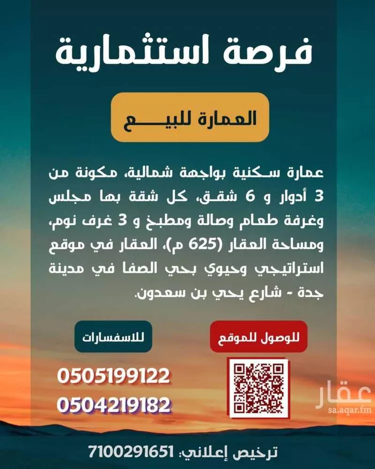 عمارة للبيع في شارع يحي بن سعدون, حي الصفاء, مدينة جدة, منطقة مكة المكرمة