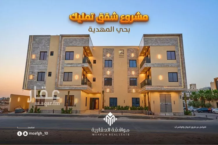 شقة للبيع في حي المهدية, مدينة الرياض, منطقة الرياض