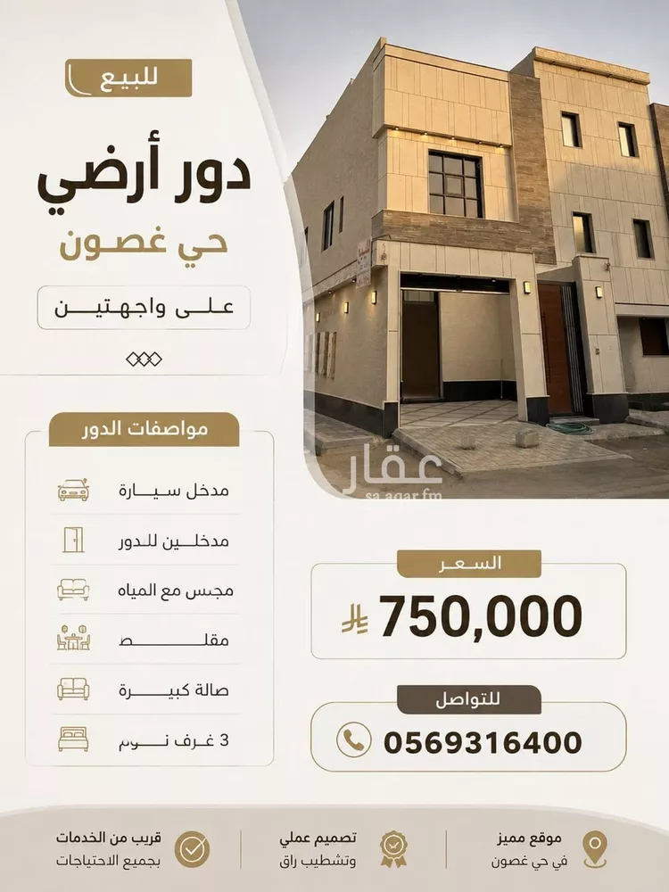Floor for Sale in Riyadh Al Janadriyah