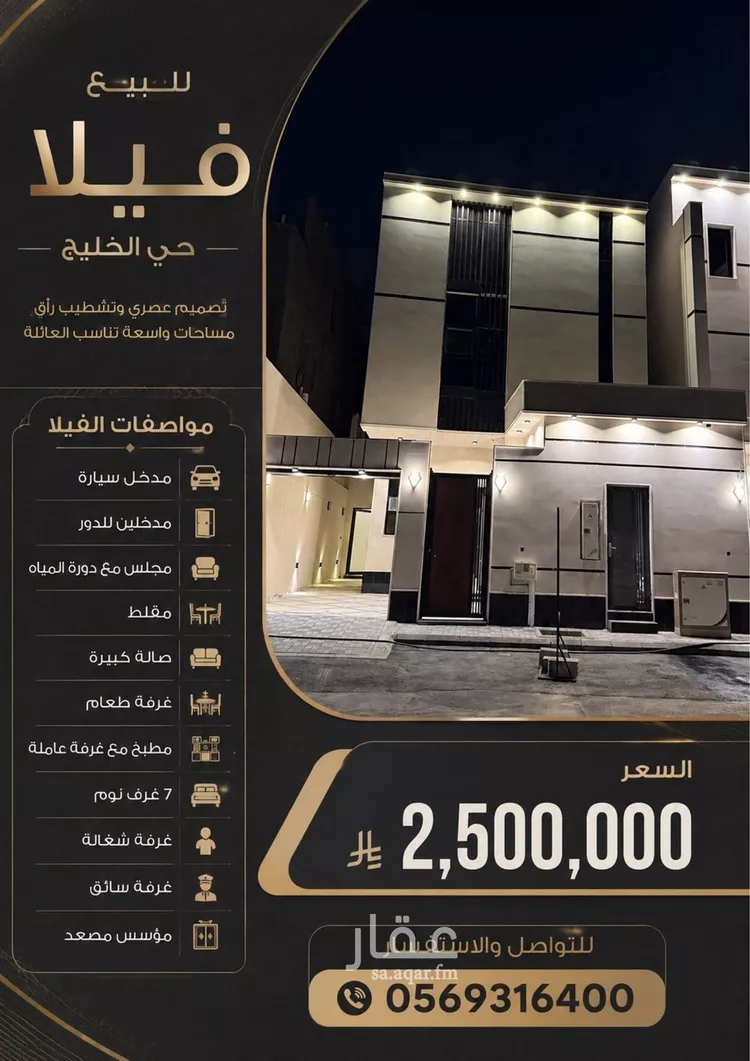 Villa for Sale in Riyadh Al Khaleej