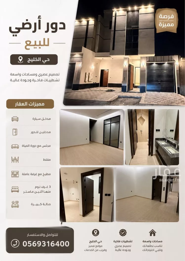 Floor for Sale in Riyadh Al Khaleej