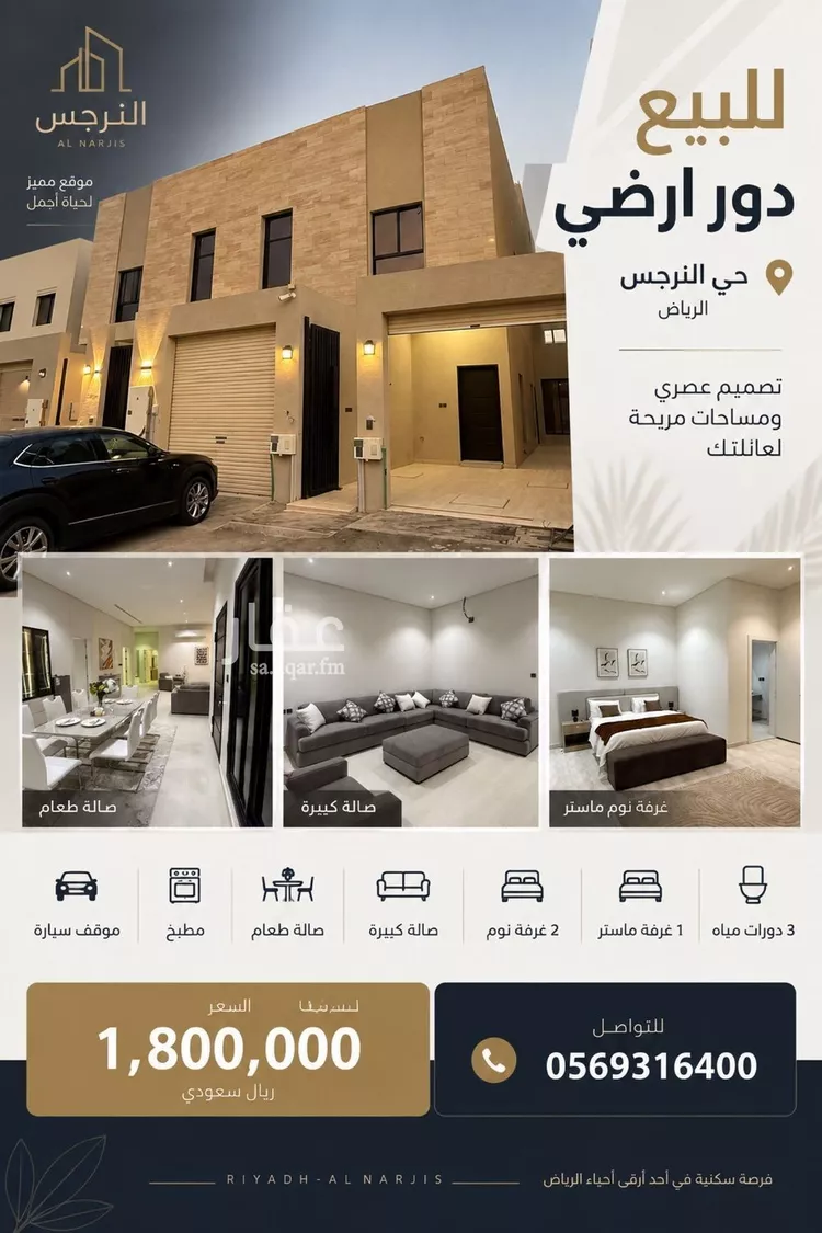 Floor for Sale in Riyadh An Narjis