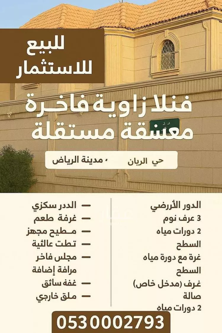 فيلا للبيع في شارع البدور, حي الريان, مدينة الرياض, منطقة الرياض