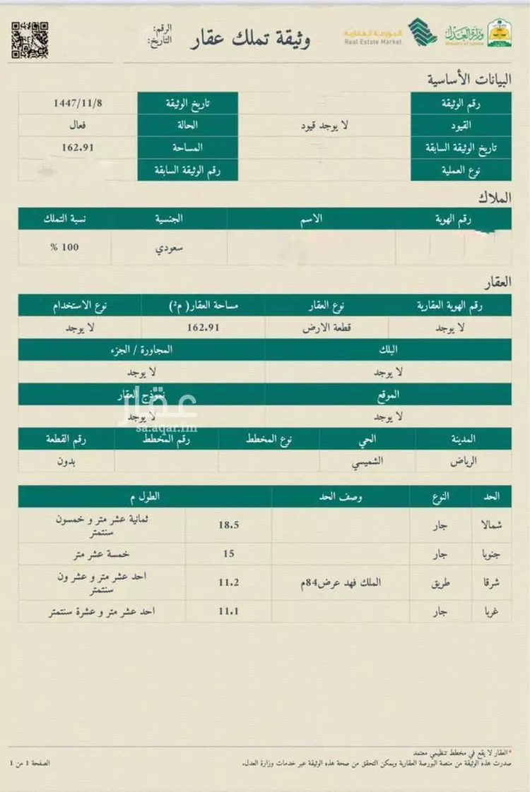 أرض للبيع في شارع الملك فهد, حي الشميسي, مدينة الرياض, منطقة الرياض صورة 3
