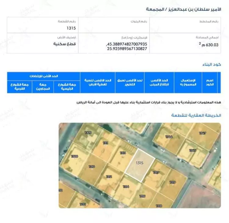 أرض للبيع في شارع عبدالرحمن ابن قيس الاسدي, حي الأمير سلطان بن عبدالعزيز, مدينة المجمعة, منطقة الرياض صورة 3