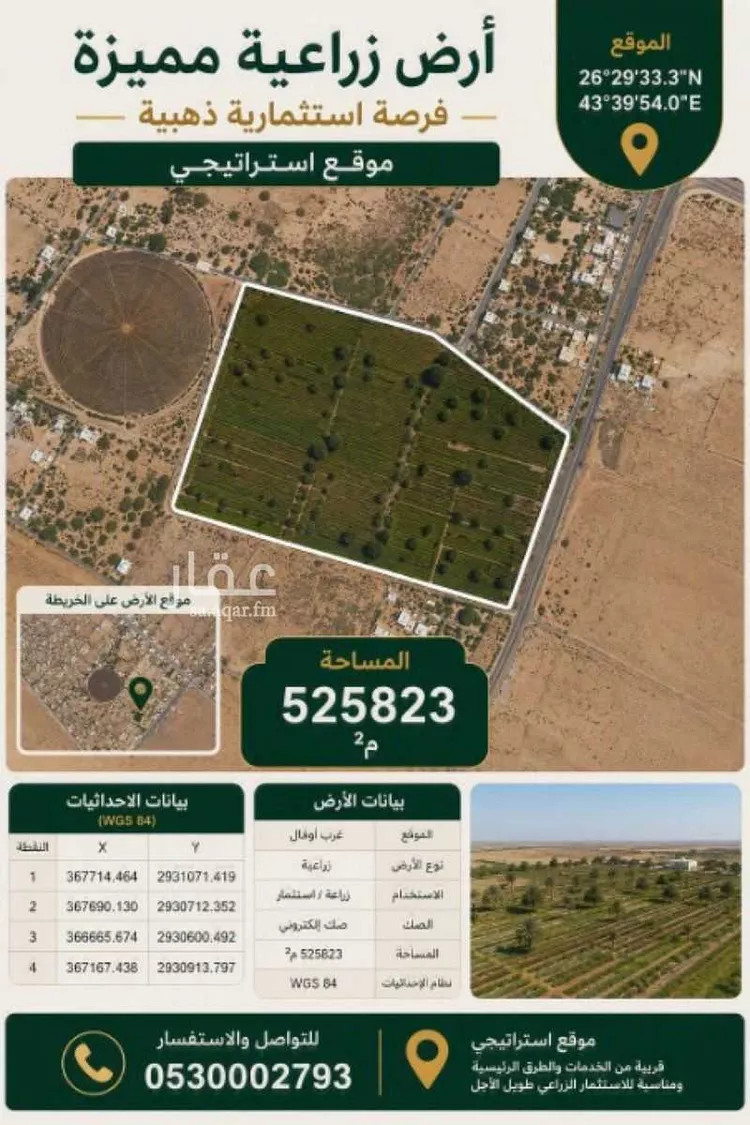 Land for Sale in Buraydah Ash Shiqah