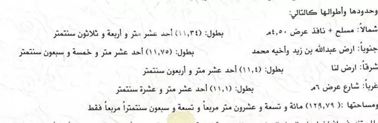 أرض للبيع في حي ، شارع عبلاء ، حي الشميسي ، الرياض ، منطقة الرياض صورة 4