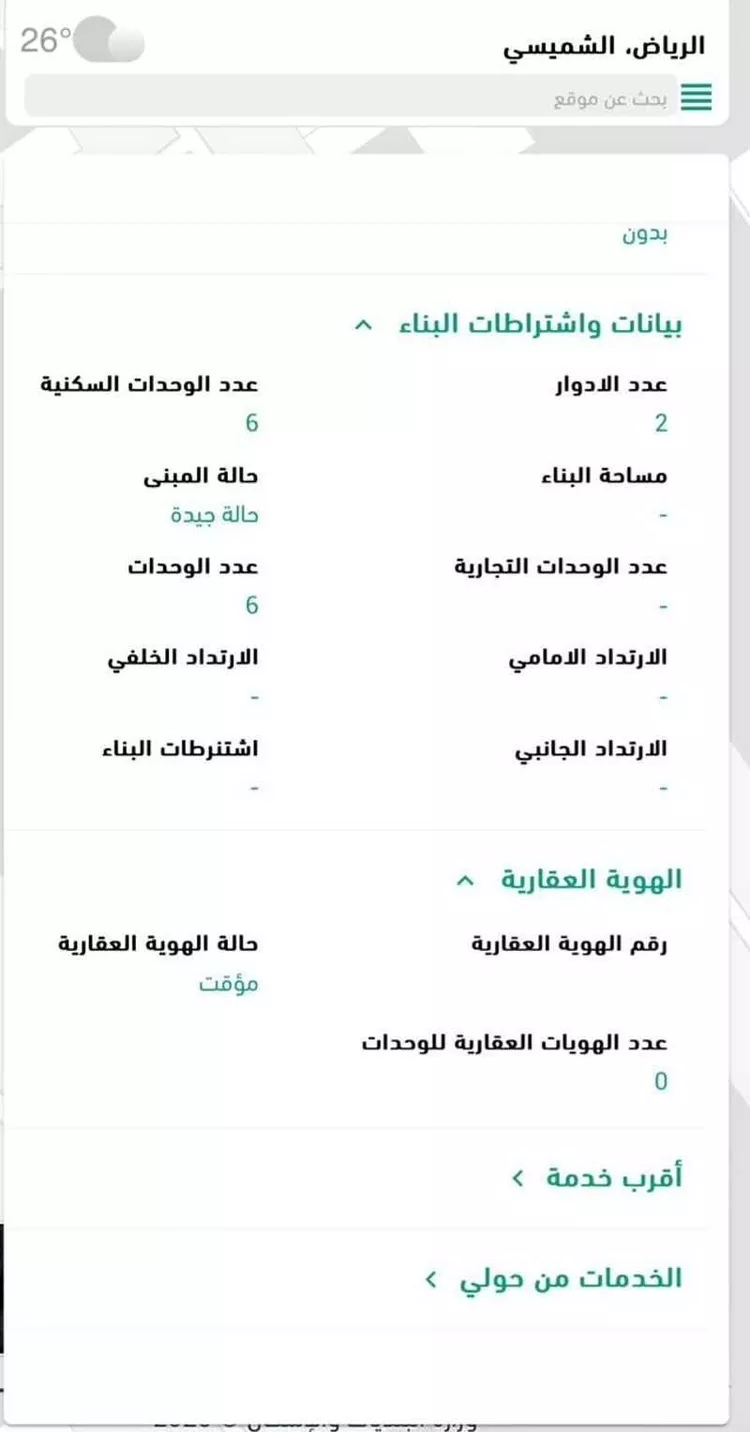 أرض للبيع في شارع الأشعرية, حي الشميسي, مدينة الرياض, منطقة الرياض صورة 2