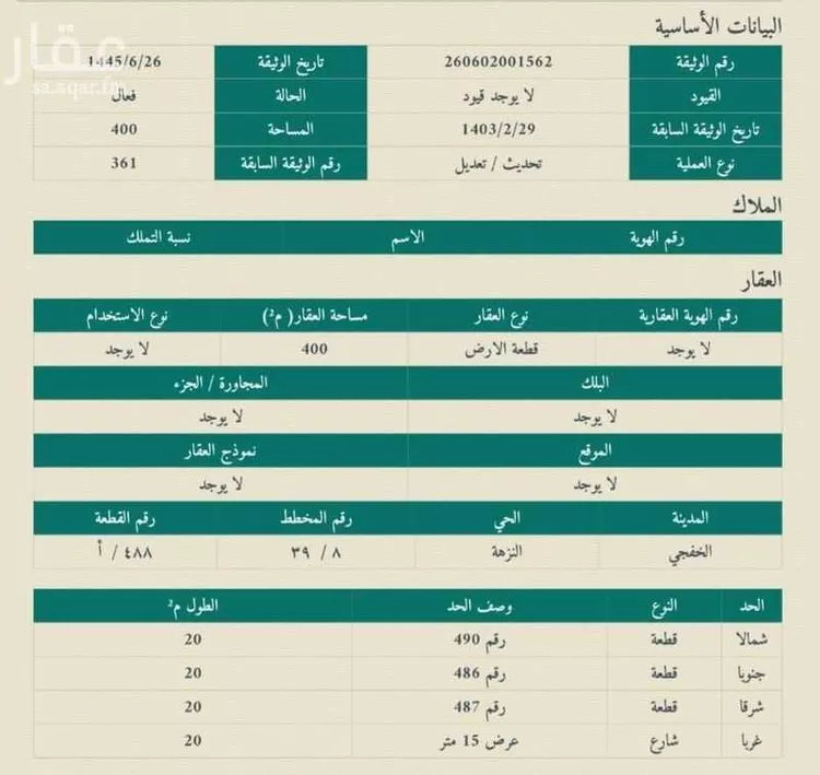 أرض للبيع في شارع 3701525, حي النزهة, مدينة الخفجي, المنطقة الشرقية صورة 2