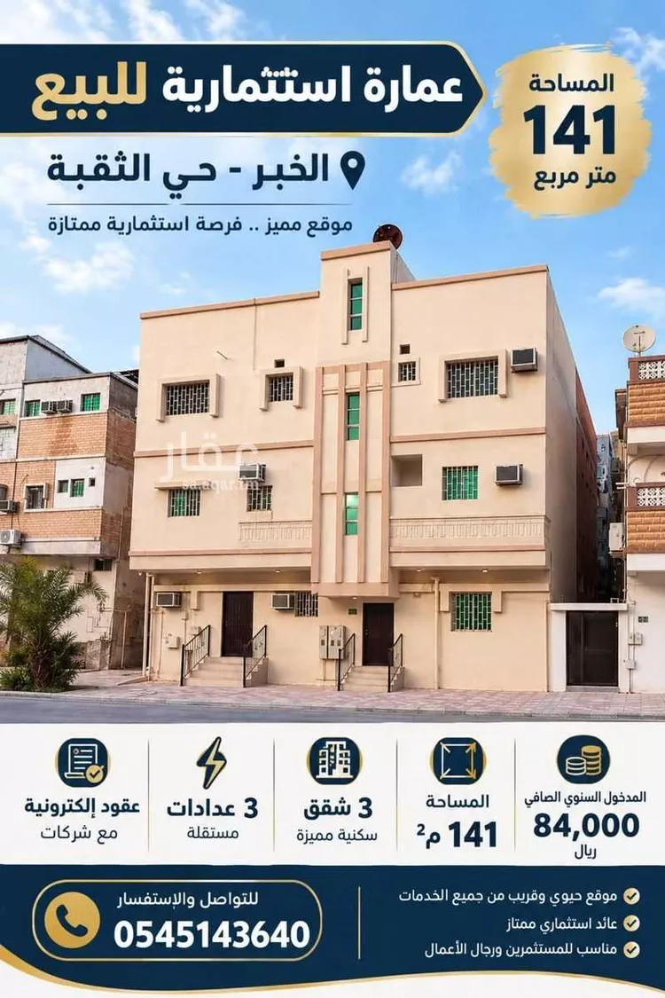 Building for Sale in Al Khobar Al Thoukbah صورة 3