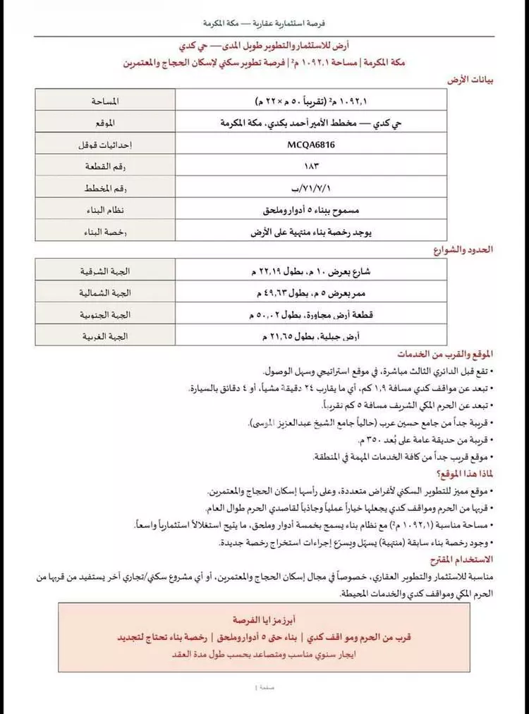 Land for Rent in Mecca Al Higrah صورة 2