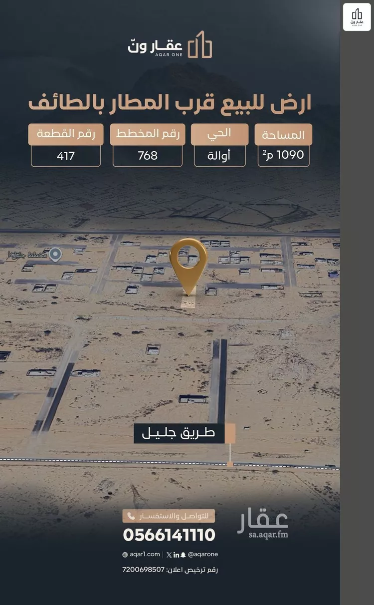 أرض للبيع في حي أوالة, مدينة الطائف, منطقة مكة المكرمة صورة 4