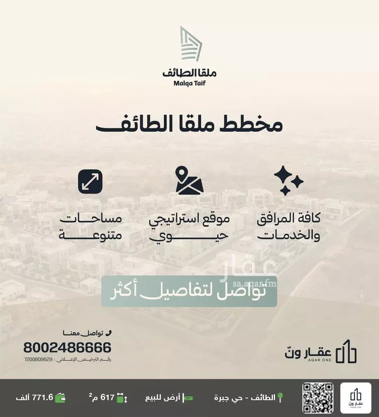 أرض للبيع في حي الواسط, مدينة الطائف, منطقة مكة المكرمة