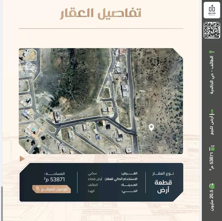 أرض للبيع في حي الهدا, مدينة الطائف, منطقة مكة المكرمة