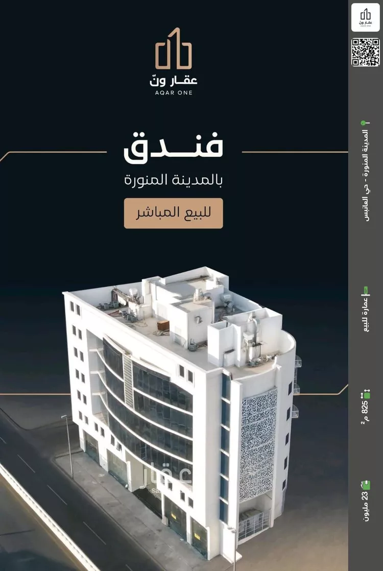 عمارة للبيع في شارع الامير عبدالمجيد بن عبدالعزيز, حي العنابس, مدينة المدينه المنوره, منطقة المدينة المنورة