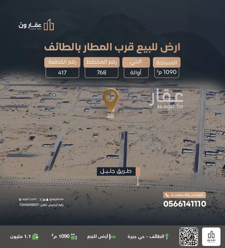 أرض للبيع في حي أوالة, مدينة الطائف, منطقة مكة المكرمة