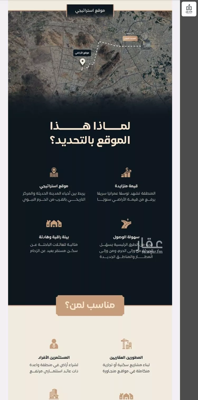 أرض للبيع في شارع علي بن المختار العامري, حي الدفاع, مدينة المدينة المنورة, منطقة المدينة المنورة 1 صورة