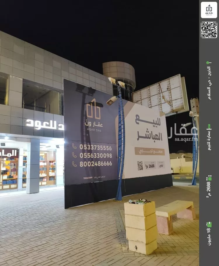 عمارة للبيع في شارع عمر ابن الخطاب, حي السلام, مدينة الخرج, منطقة الرياض